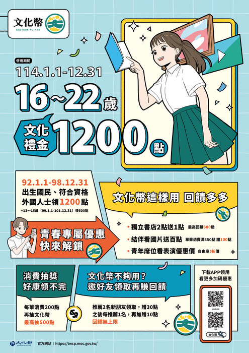 【轉知】114年文化禮金發放事宜(13-22歲青少年)圖片