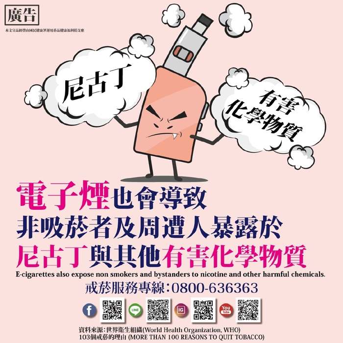 【公告】青少年菸害防制教育宣導圖片
