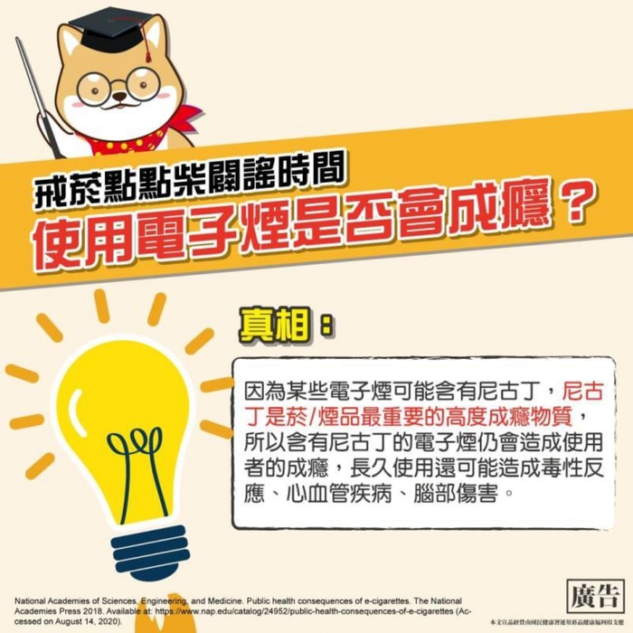 【公告】青少年菸害防制教育宣導圖片