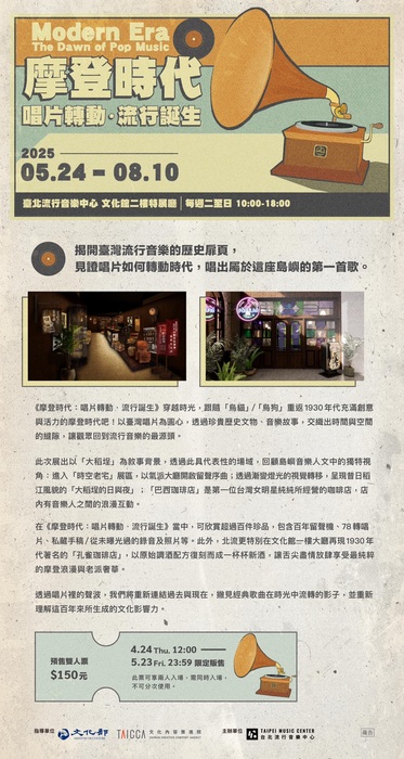 【轉知】北流中心相關常設展暨2025特展資訊圖片