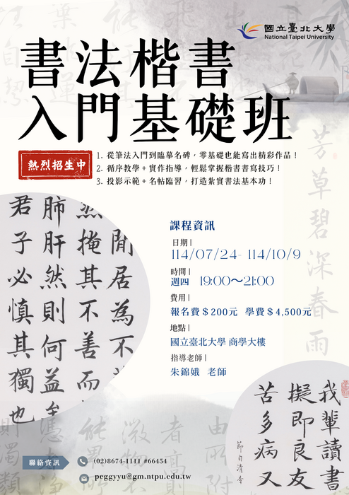 【轉知】【三峽】書法楷書入門基礎班-第一期圖片