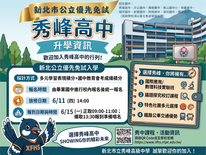 公優招生