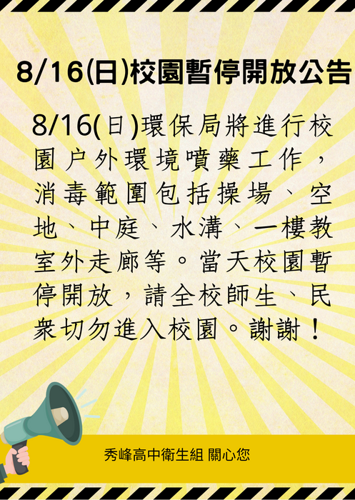 噴藥