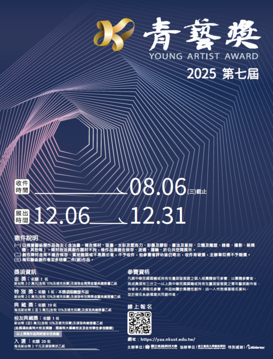 【轉知】2025高科大青藝獎典藏徵件比賽（續）圖片