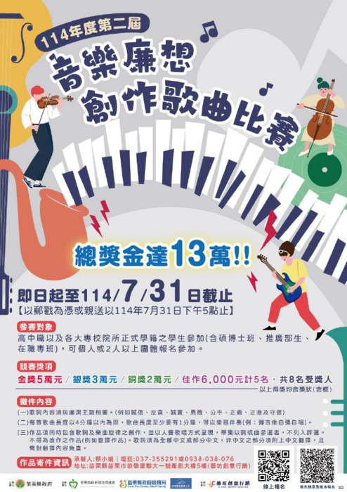 【轉知】第二屆音樂廉想創作歌曲比賽圖片