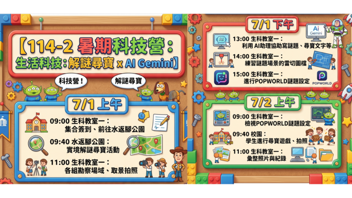 暑假科技營
