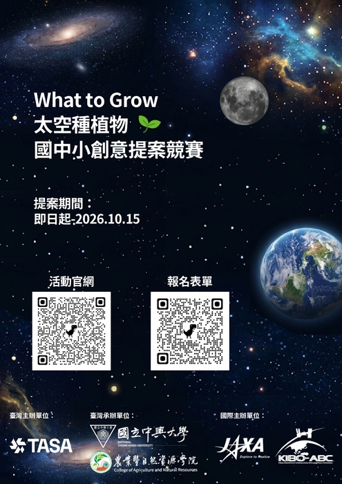 太空種植物