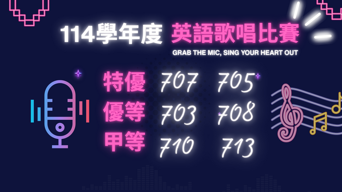 114-2七年級英歌成績