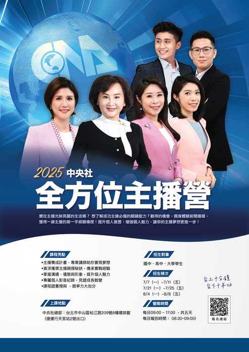 【轉知】2025中央社全方位主播營及新聞營圖片
