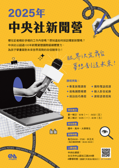 【轉知】2025中央社全方位主播營及新聞營圖片
