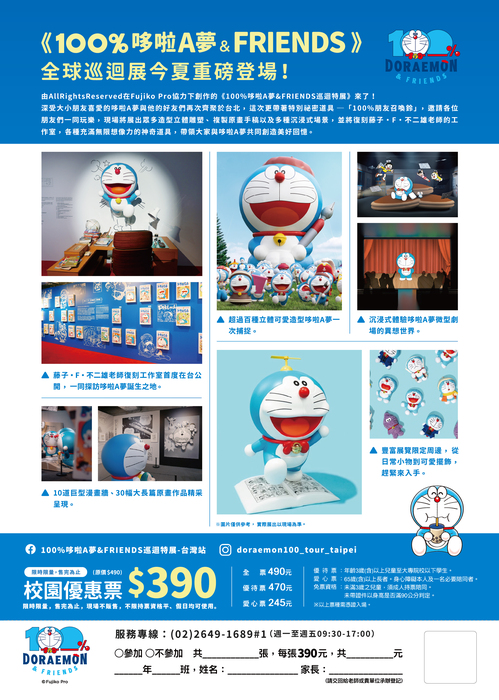 【轉知】「100%哆啦A夢&FRIENDS巡迴特展 台北站」圖片