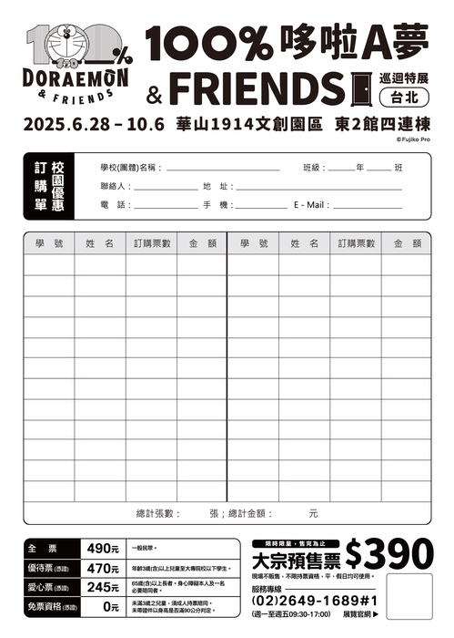 【轉知】「100%哆啦A夢&FRIENDS巡迴特展 台北站」圖片