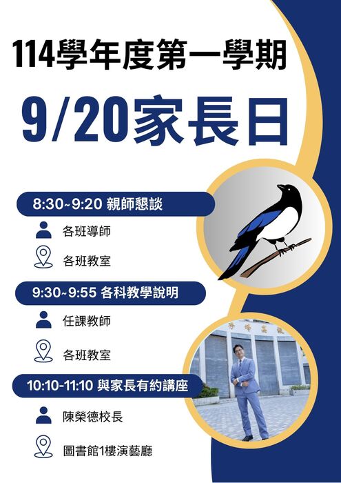 【公告】114學年度第一學期家長日流程圖片