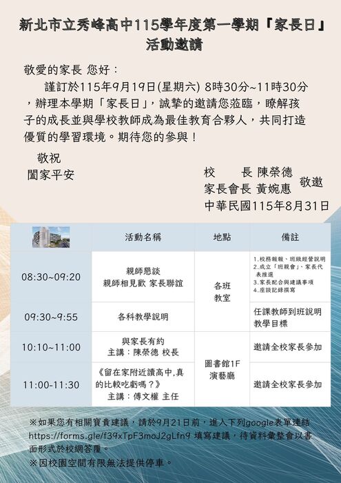 家長日邀請卡