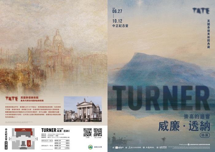【轉知】威廉.透納特展:崇高的迴響 英國泰德美術館典藏展(含教師研習資訊)圖片