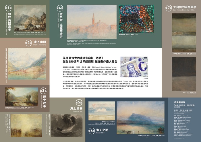 【轉知】威廉.透納特展:崇高的迴響 英國泰德美術館典藏展(含教師研習資訊)圖片