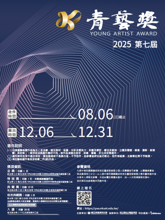 【轉知】2025高科大青藝獎典藏徵件比賽圖片