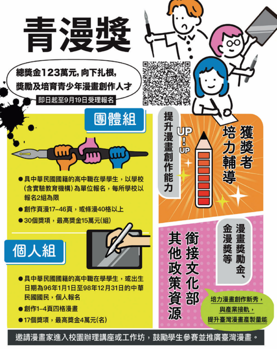 【轉知】文化部青漫獎（高中部）圖片
