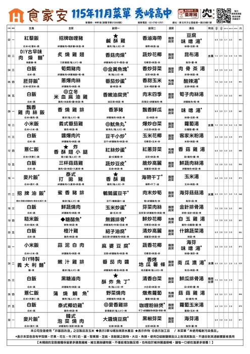 食家安11月份菜單