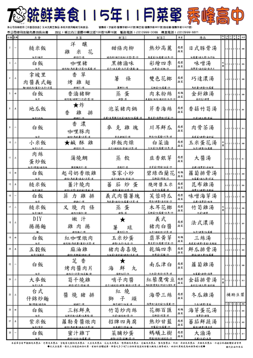 統鮮11月份菜單