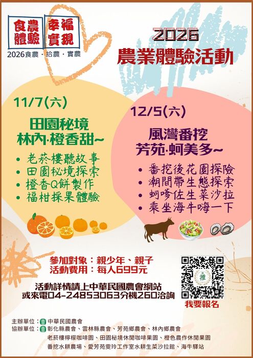 2026農業體驗活動