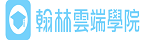 TEAMS雲端學院(另開新視窗)